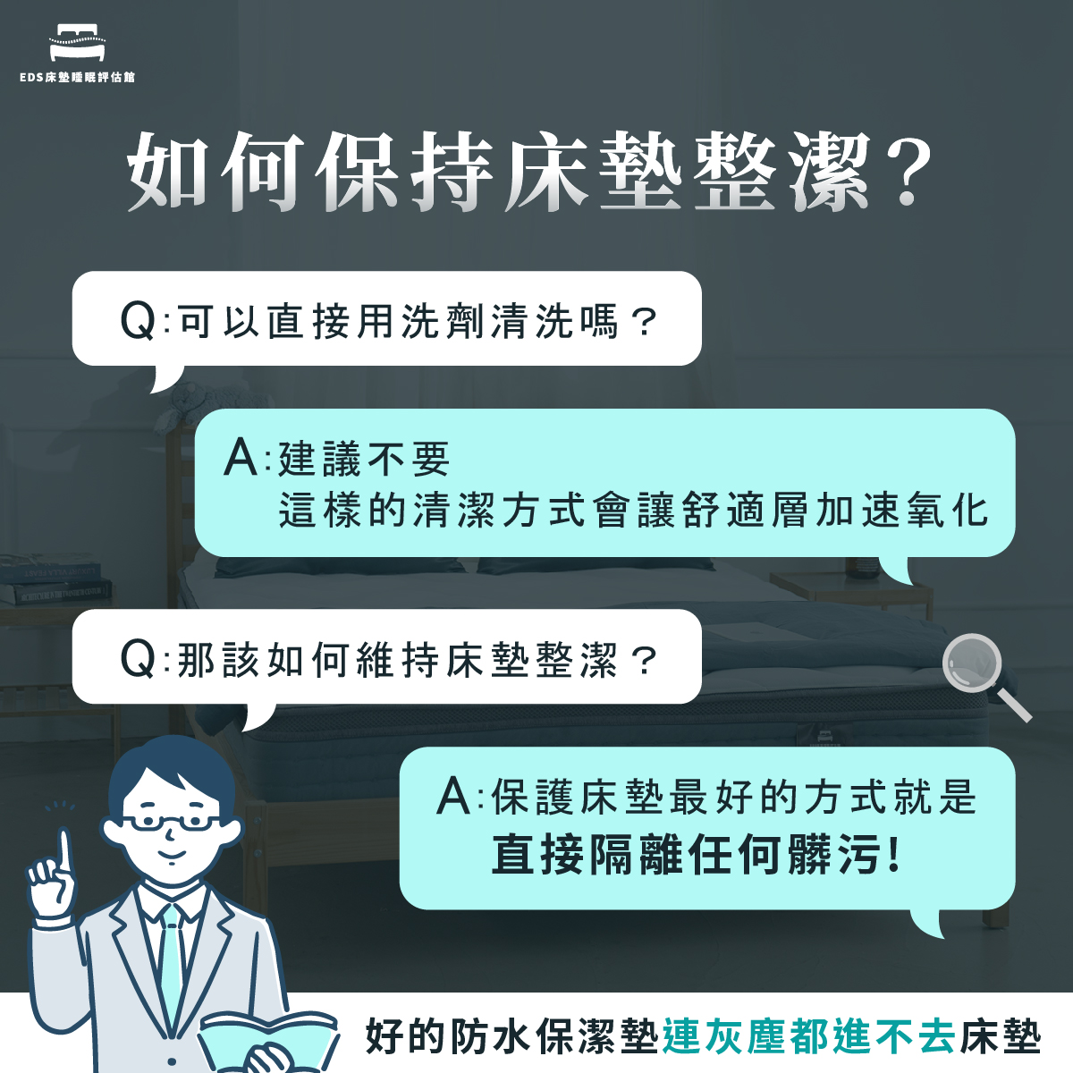 量身訂做 床墊,EDS床墊,評估,測量,物理治療,抗菌,防蟎,過敏,皮膚炎,無干擾,三峽,北大,樹林,土城,板橋,鶯歌,桃園,新北,重劃區,新莊,台北,大溪,八德,龜山,中壢,林口,中和,永和,新店,內湖,五股,三重,蘆洲,八里,淡水,北投,床墊清潔,髒汙