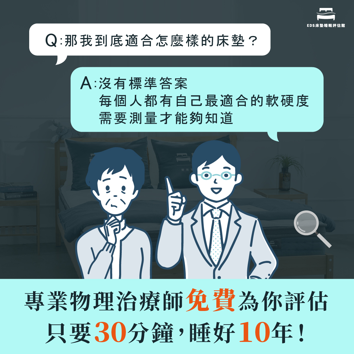 量身訂做 床墊,EDS床墊,評估,測量,物理治療,硬床 腰酸背痛,硬床 護脊,硬床 腰不好,硬床對腰比較好,三峽,北大,樹林,土城,板橋,鶯歌,桃園,新北,重劃區,新莊,台北,大溪,八德,龜山,中壢,林口,中和,永和,新店,內湖,五股,三重,蘆洲,八里,淡水,北投
